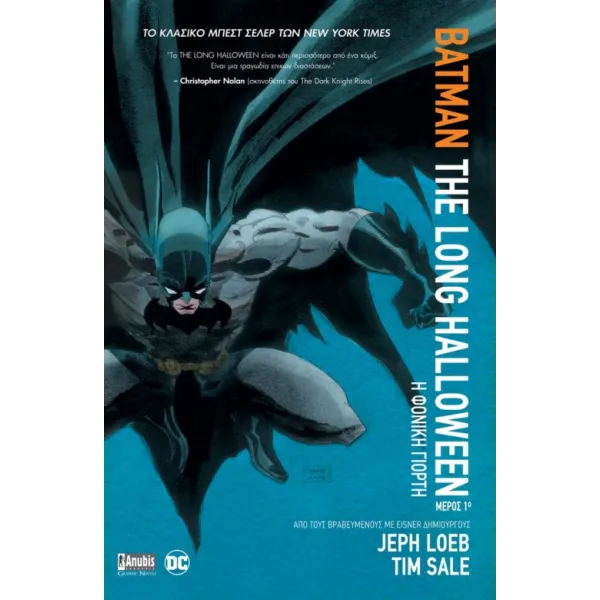Batman: Η Φονική Γιορτή (Μέρος 1ο)