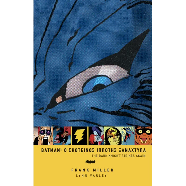 Batman: Ο Σκοτεινός Ιππότης Ξαναχτυπά