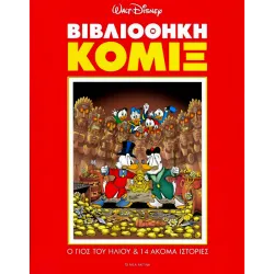 Βιβλιοθήκη κόμιξ 01: Ο γιος του ήλιου και 14 ακόμα ιστορίες