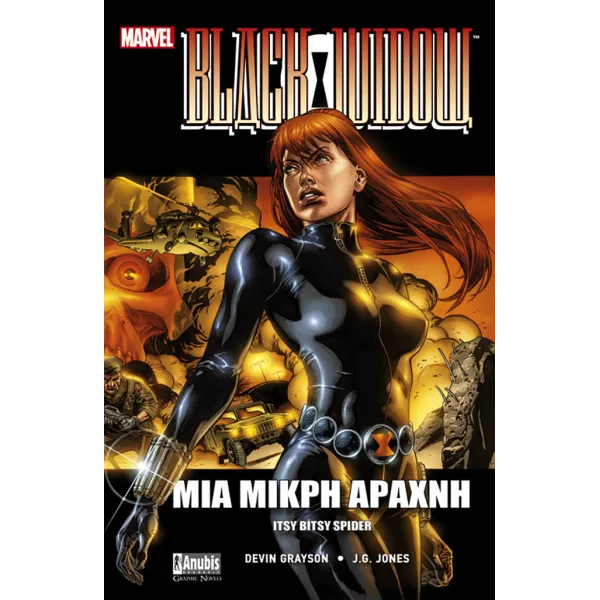 Black Widow: Μια Μικρή Αράχνη