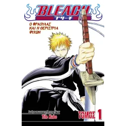 Bleach 1: Ο Φράουλας και η Θερίστρια Ψυχών