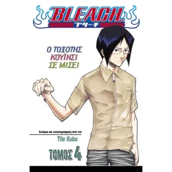 Bleach 4: Ο Τοξότης Κουΐνσι Σε Μισεί