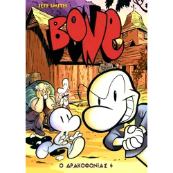 BONE Τόμος 4: Ο Δρακοφονιάς