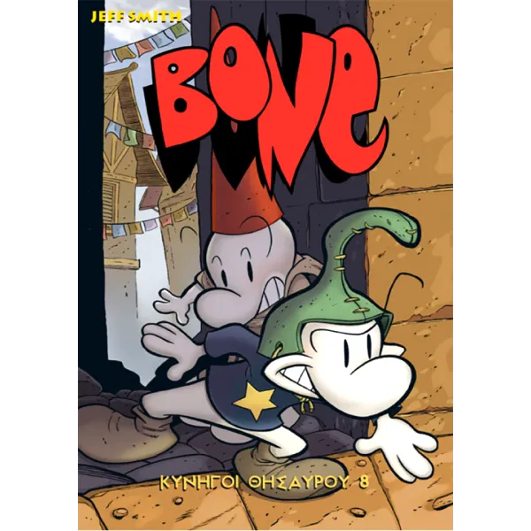 BONE Τόμος 8: Κυνηγοί Θησαυρού