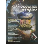 Crime & Horror 08: Το πιο επικίνδυνο παιχνίδι και άλλες ιστορίες/Αλλόκοσμες Ιστορίες Τεύχος #3/Baphometa #3
