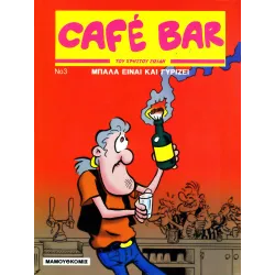 Cafe Bar 3: Μπάλα είναι και γυρίζει