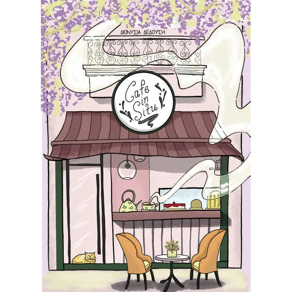 Cafe in Situ
