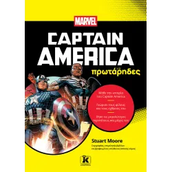Captain America για πρωτάρηδες