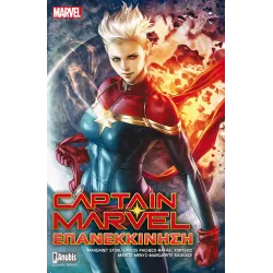 Captain Marvel: Επανεκκίνηση