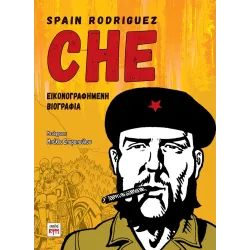 Che - Εικονογραφημένη Βιογραφία