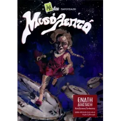 Comic n' Play 2014: Μισό λεπτό