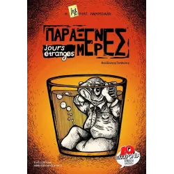 Comic n' Play 2015: Παράξενες μέρες