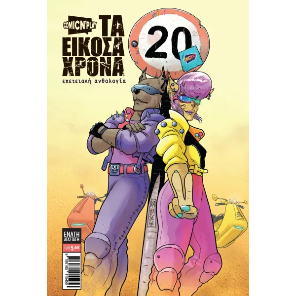 Comic n' Play 2022: Τα εικοσάχρονα