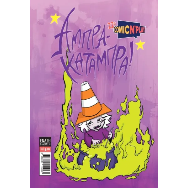 Comic n' Play 2024: Άμπρα-Κατάμπρα