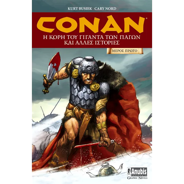 Conan: Η Κόρη του Γίγαντα των Πάγων και άλλες ιστορίες (Μέρος 1ο)