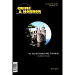 Crime & Horror 08: Το πιο επικίνδυνο παιχνίδι και άλλες ιστορίες/Αλλόκοσμες Ιστορίες Τεύχος #3/Baphometa #3