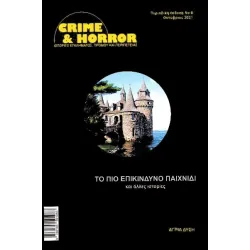 Crime & Horror 08: Το πιο επικίνδυνο παιχνίδι και άλλες ιστορίες/Αλλόκοσμες Ιστορίες Τεύχος #3/Baphometa #3