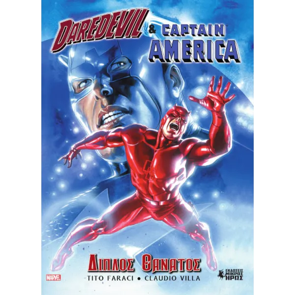 Daredevil & Captain America: Διπλός Θάνατος