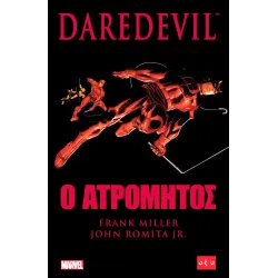 Daredevil: Ο ατρόμητος