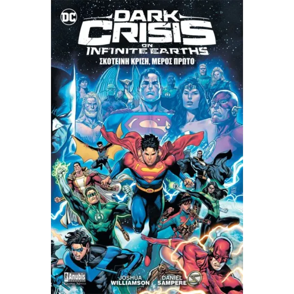 Dark Crisis: Σκοτεινή Κρίση (Μέρος 1ο)