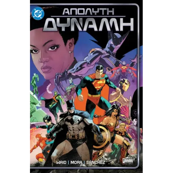 DC: Απόλυτη Δύναμη