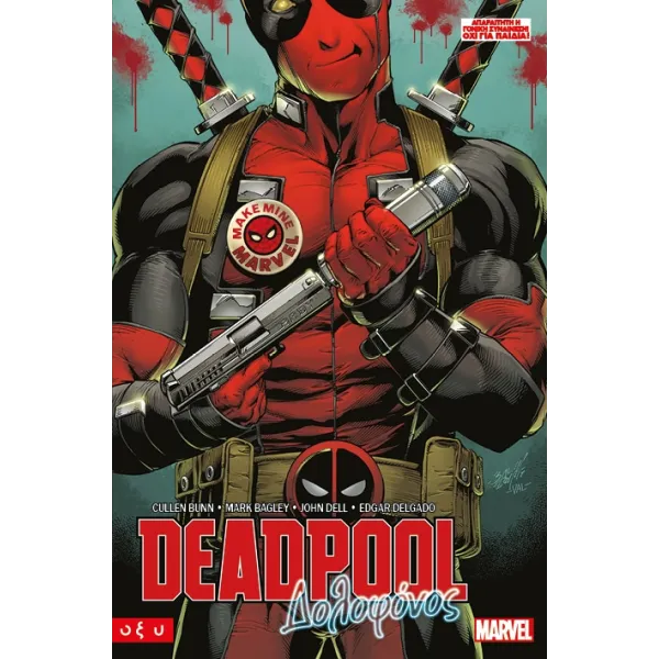 Deadpool: Δολοφόνος