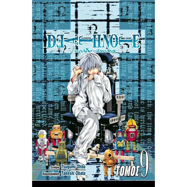 Deathnote 09: Επαφή