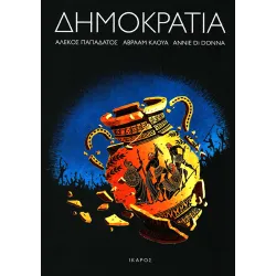 Δημοκρατία