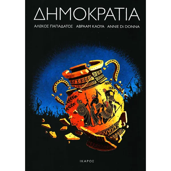 Δημοκρατία