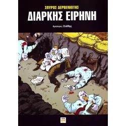 Διαρκής Ειρήνη