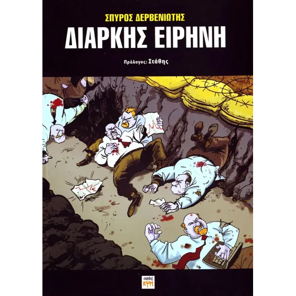 Διαρκής Ειρήνη
