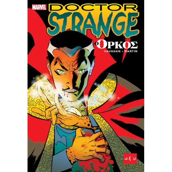 Doctor Strange: Ο Όρκος