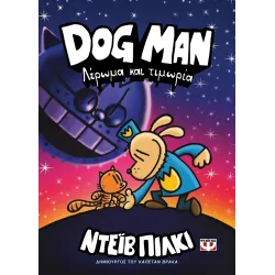 Dog Man 09 - Λέρωμα και τιμωρία