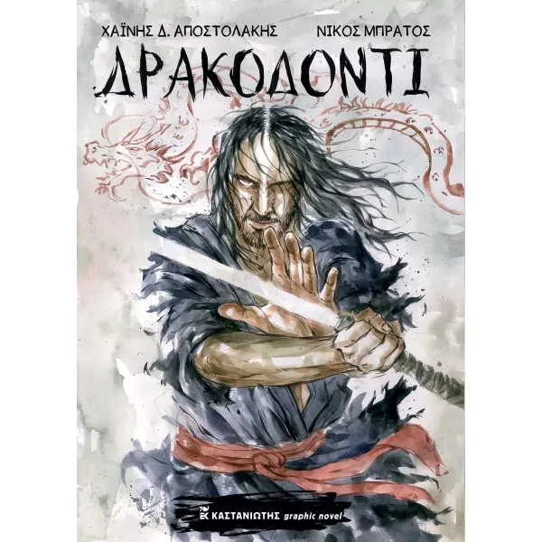 Δρακοδόντι