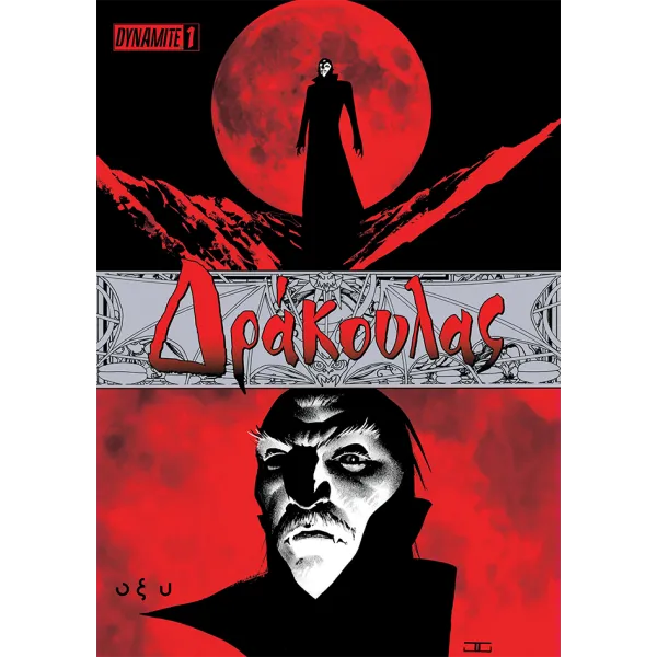 Δράκουλας