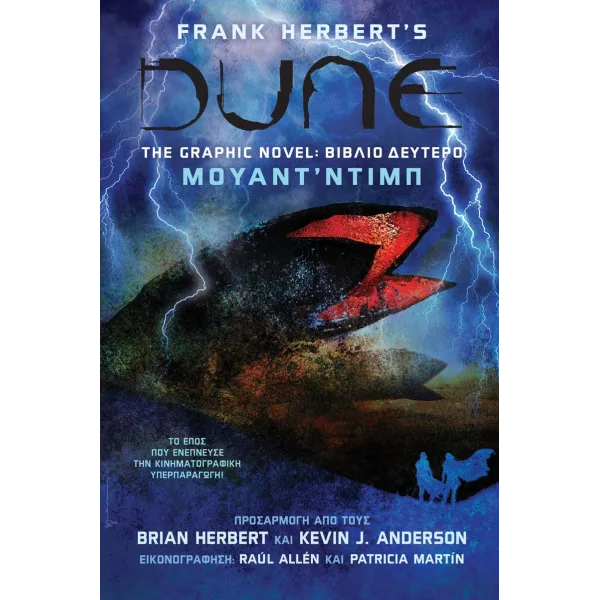 DUNE (The Graphic Novel): 2o Βιβλίο - Μουαντ’ Ντιμπ