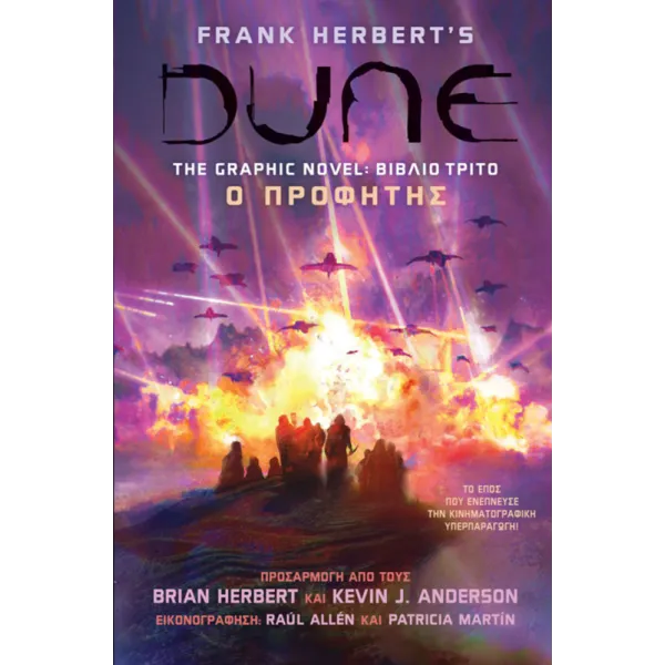 DUNE (The Graphic Novel): 3o Βιβλίο - Ο Προφήτης