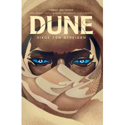 Dune: Οίκος των Ατρειδών - Tόμος Β’