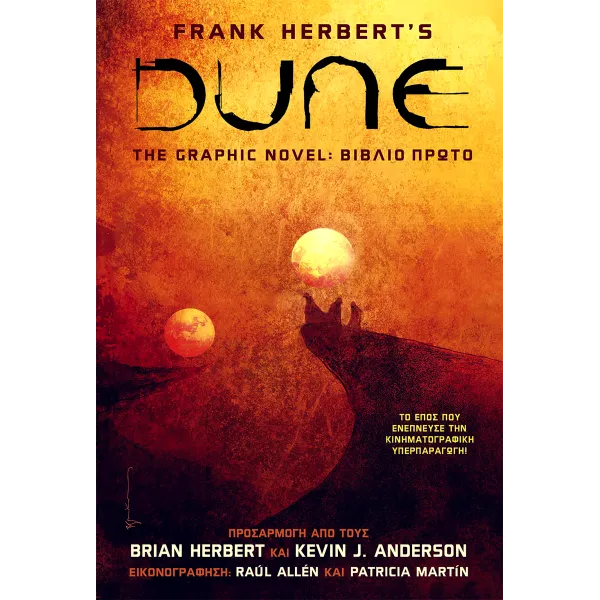 DUNE: The Graphic Novel - 1o Βιβλίο