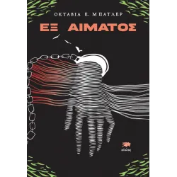 Εξ Αίματος
