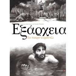 Εξάρχεια: Το πικρό νεράντζι