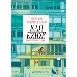 Εδώ Έζησε: Η Ιστορία μιας Έξωσης