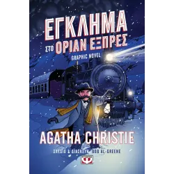 Έγκλημα στο Οριάν Εξπρές (Graphic Novel)
