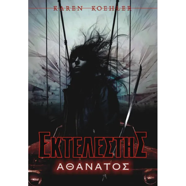 Εκτελεστής 3: Αθάνατος