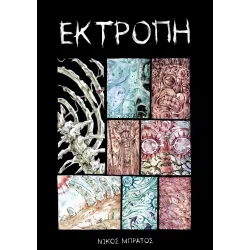 Εκτροπή