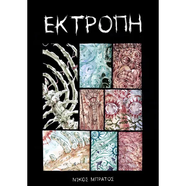 Εκτροπή
