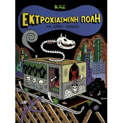 Εκτροχιασμένη πόλη και άλλες ιστορίες