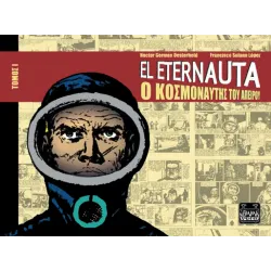 EL ETERNAUTA: Ο ΚΟΣΜΟΝΑΥΤΗΣ ΤΟΥ ΑΠΕΙΡΟΥ ΤΟΜΟΣ Ι