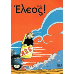 Έλεος!