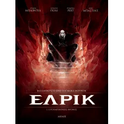 Έλρικ 01: Ο Ρουμπινένιος Θρόνος